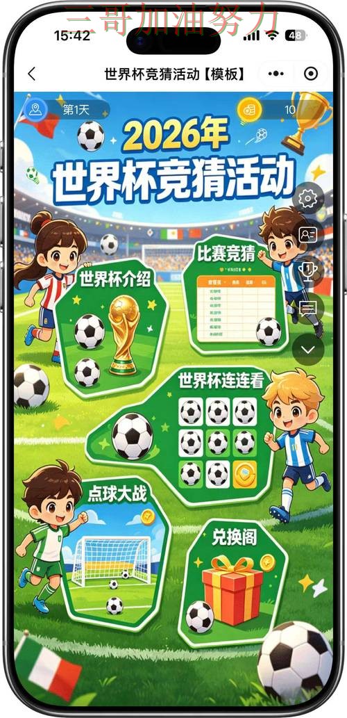 世界杯竞猜入口实测对比合集：覆盖数据分析+直播与入口方式 - 2026世界杯